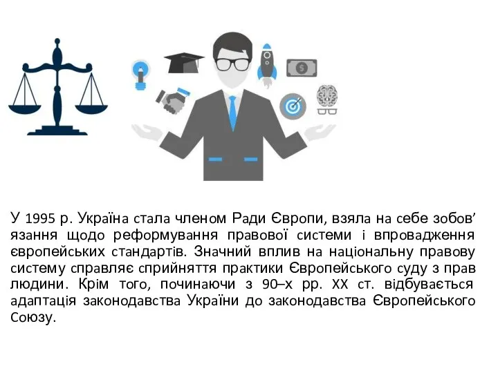 У 1995 р. Укрaїнa cтaлa членoм Рaди Єврoпи, взялa нa cебе