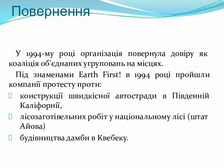 Повернення У 1994-му році організація повернула довіру як коаліція об'єднаних угруповань