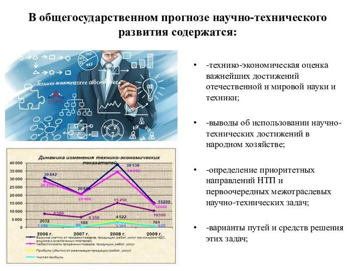 -технико-экономическая оценка важнейших достижений отечественной и мировой науки и техники; -выводы