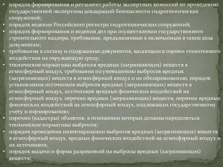 порядок формирования и регламент работы экспертных комиссий по проведению государственной экспертизы