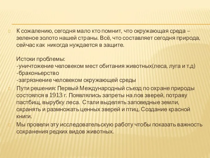 К сожалению, сегодня мало кто помнит, что окружающая среда – зеленое