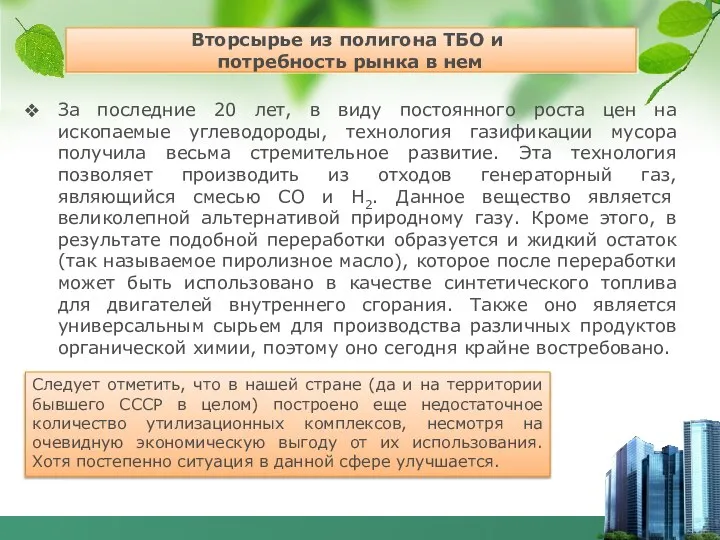 За последние 20 лет, в виду постоянного роста цен на ископаемые