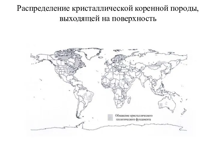 Распределение кристаллической коренной породы, выходящей на поверхность