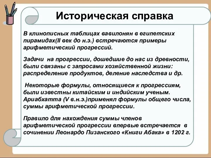 В клинописных таблицах вавилонян в египетских пирамидах(II век до н.э.) встречаются