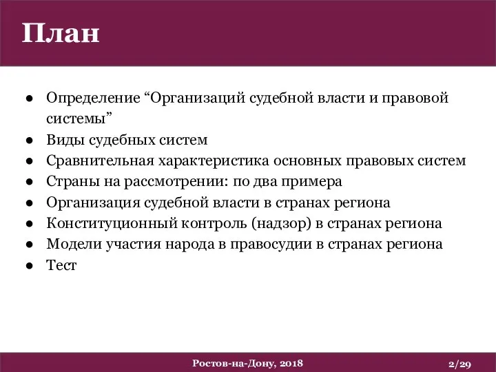 Определение “Организаций судебной власти и правовой системы” Виды судебных систем Сравнительная