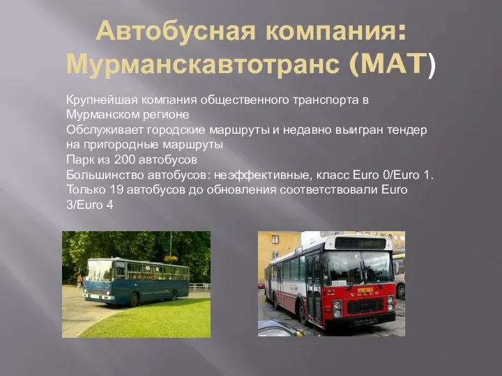 Автобусная компания: Мурманскавтотранс (MAT) Крупнейшая компания общественного транспорта в Мурманском регионе