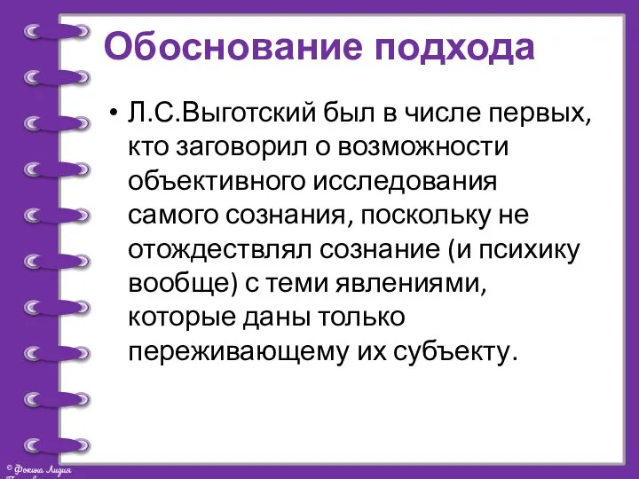 Обоснование подхода Л.С.Выготский был в числе первых, кто заговорил о возможности