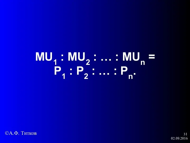 02.09.2016 MU1 : MU2 : … : MUn = P1 :