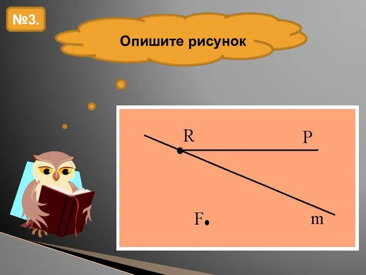 Опишите рисунок №3.