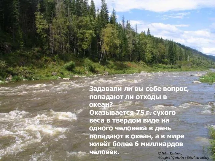 Задавали ли вы себе вопрос, попадают ли отходы в океан? Оказывается