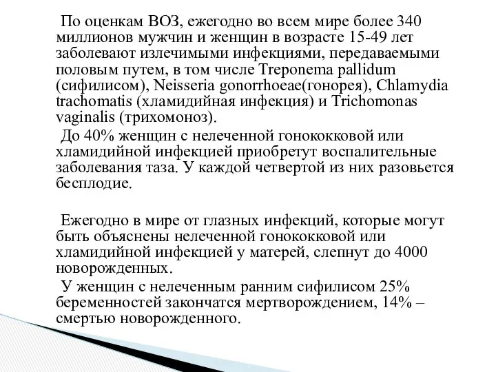 По оценкам ВОЗ, ежегодно во всем мире более 340 миллионов мужчин