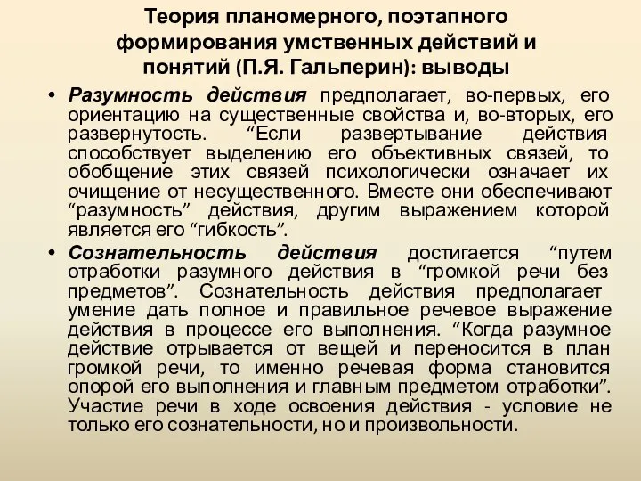 Разумность действия предполагает, во-первых, его ориентацию на существенные свойства и, во-вторых,