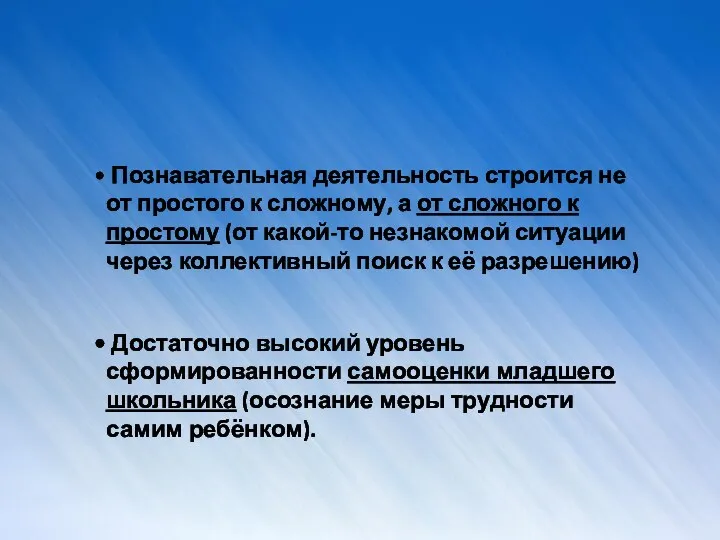 Познавательная деятельность строится не от простого к сложному, а от сложного