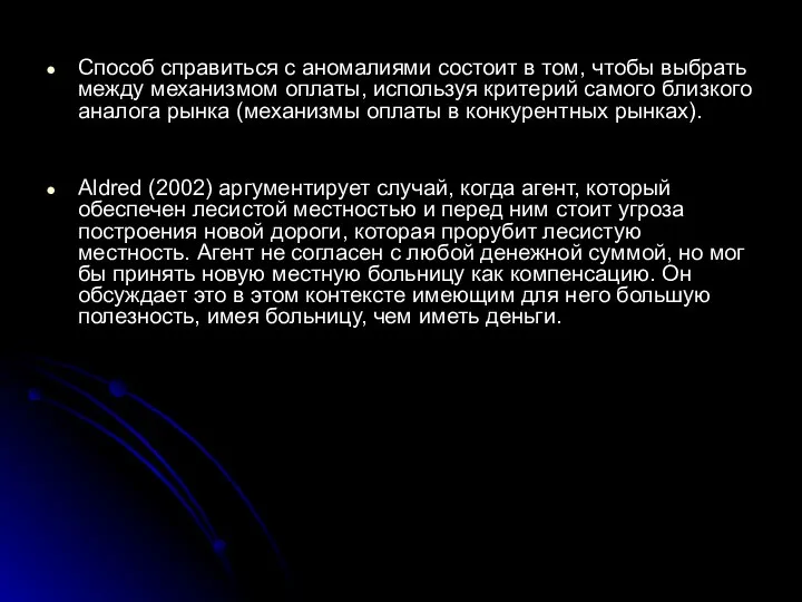 Способ справиться с аномалиями состоит в том, чтобы выбрать между механизмом