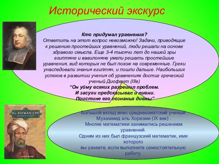 Кто придумал уравнения? Ответить на этот вопрос невозможно! Задачи, приводящие к