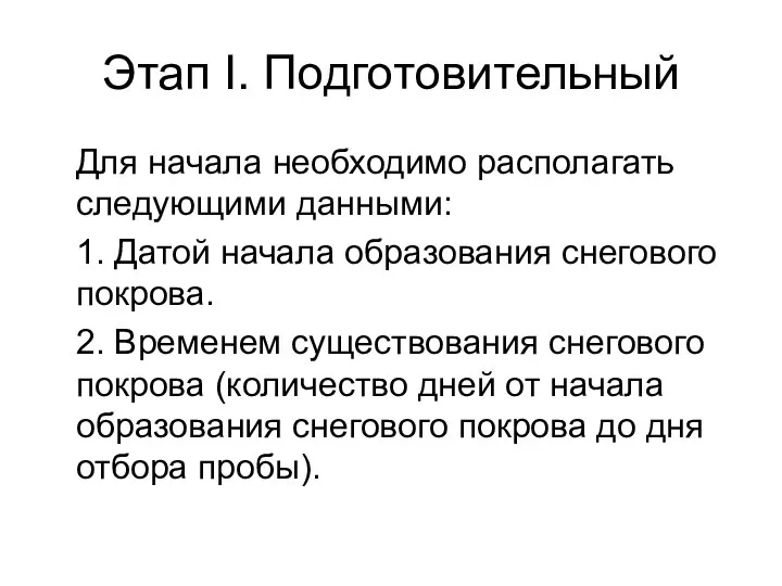 Этап I. Подготовительный Для начала необходимо располагать следующими данными: 1. Датой