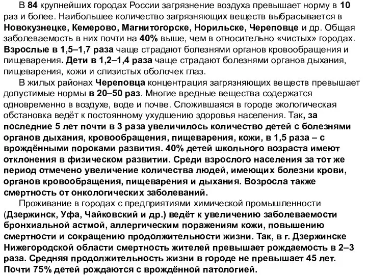 В 84 крупнейших городах России загрязнение воздуха превышает норму в 10