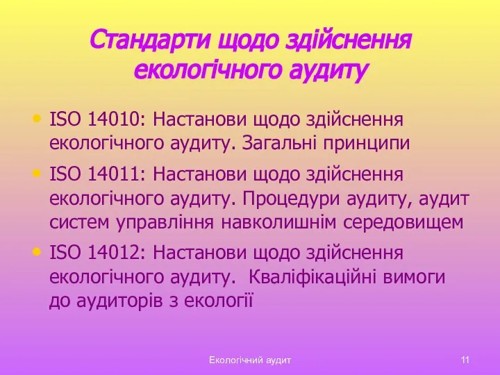 Екологічний аудит Стандарти щодо здійснення екологічного аудиту ISO 14010: Настанови щодо