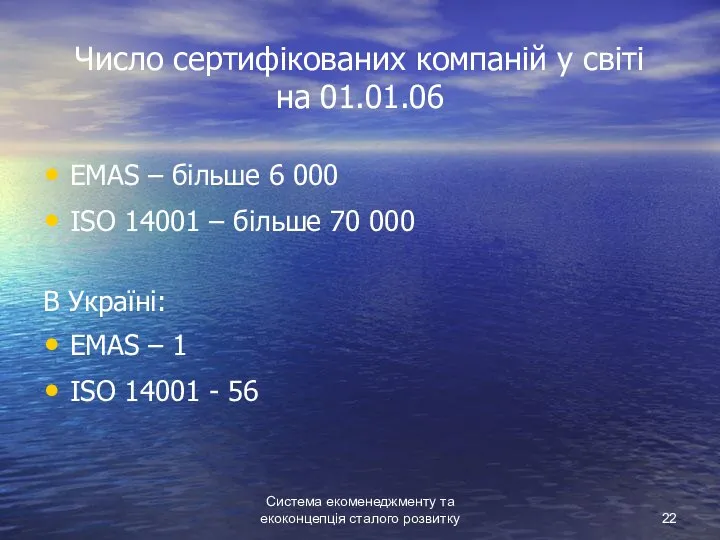 Система екоменеджменту та екоконцепція сталого розвитку Число сертифікованих компаній у світі