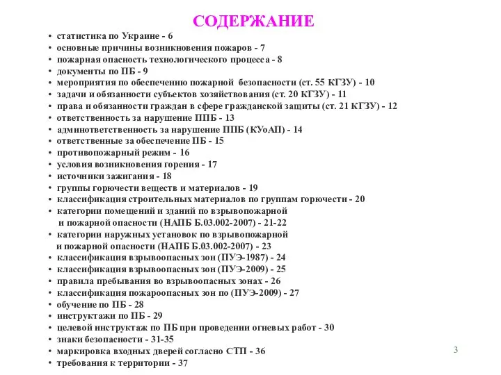 статистика по Украине - 6 основные причины возникновения пожаров - 7