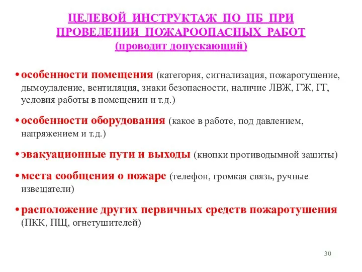 особенности помещения (категория, сигнализация, пожаротушение, дымоудаление, вентиляция, знаки безопасности, наличие ЛВЖ,