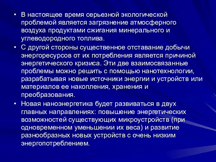 В настоящее время серьезной экологической проблемой является загрязнение атмосферного воздуха продуктами