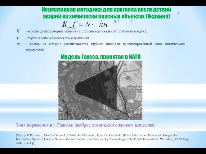 Нормативная методика для прогноза последствий аварий на химически опасных объектах (Украина)