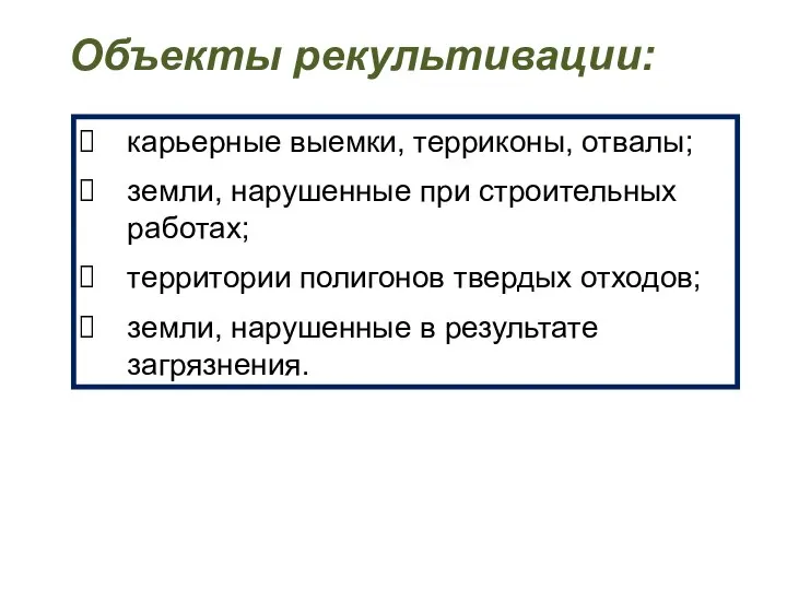 карьерные выемки, терриконы, отвалы; земли, нарушенные при строительных работах; территории полигонов