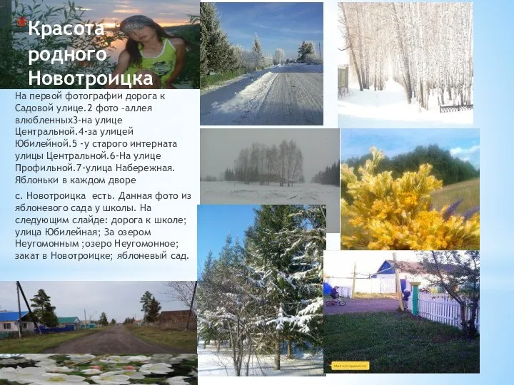 Красота родного Новотроицка На первой фотографии дорога к Садовой улице.2 фото