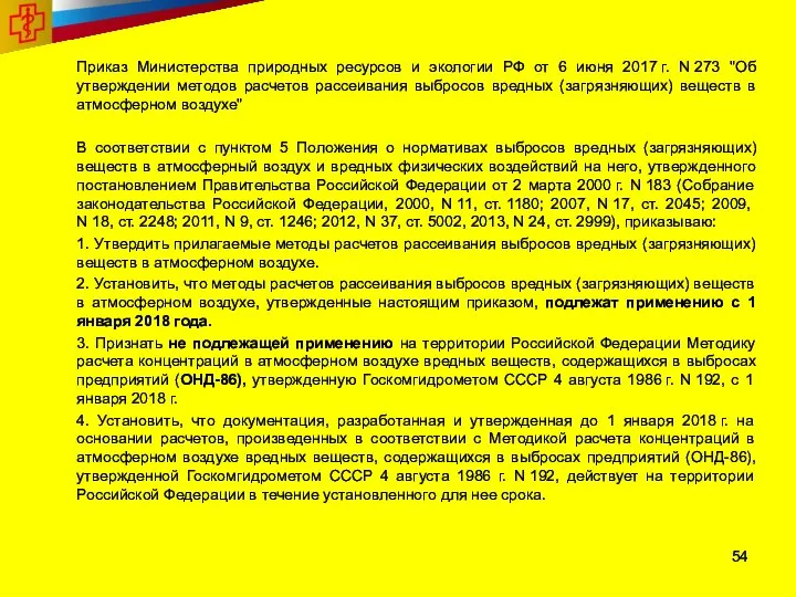 Приказ Министерства природных ресурсов и экологии РФ от 6 июня 2017