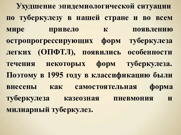 Ухудшение эпидемиологической ситуации по туберкулезу в нашей стране и во всем