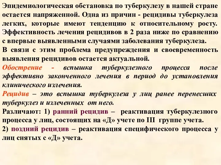 Эпидемиологическая обстановка по туберкулезу в нашей стране остается напряженной. Одна из