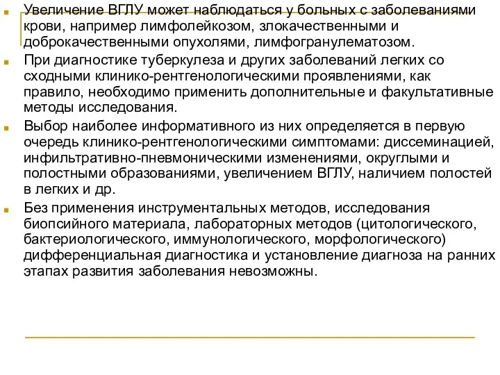 Увеличение ВГЛУ может наблюдаться у больных с заболеваниями крови, например лимфолейкозом,