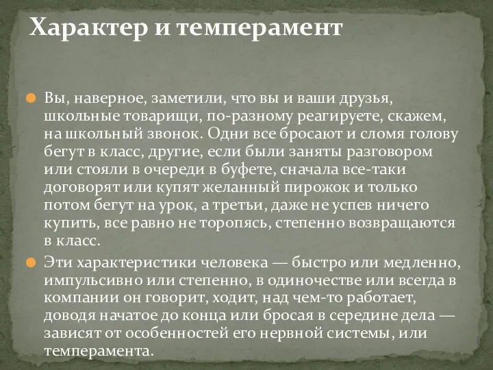 Вы, наверное, заметили, что вы и ваши друзья, школьные товарищи, по-разному