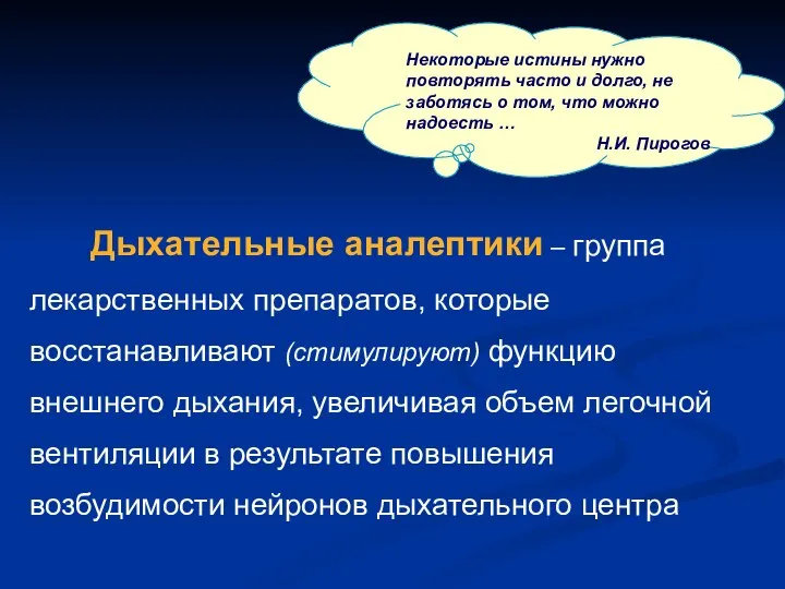 Некоторые истины нужно повторять часто и долго, не заботясь о том,