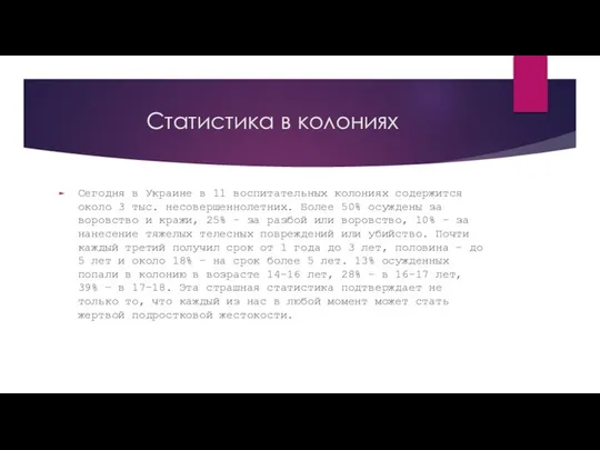 Статистика в колониях Сегодня в Украине в 11 воспитательных колониях содержится