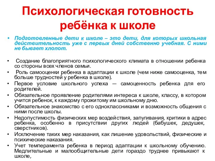 Подготовленные дети к школе – это дети, для которых школьная действительность