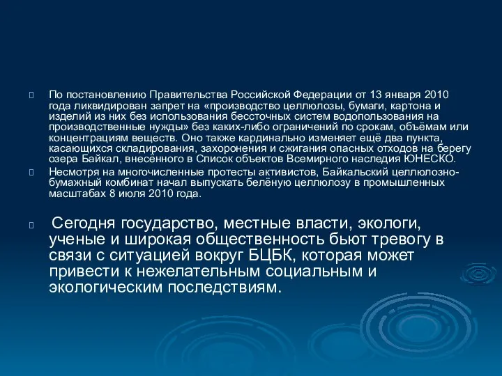 По постановлению Правительства Российской Федерации от 13 января 2010 года ликвидирован