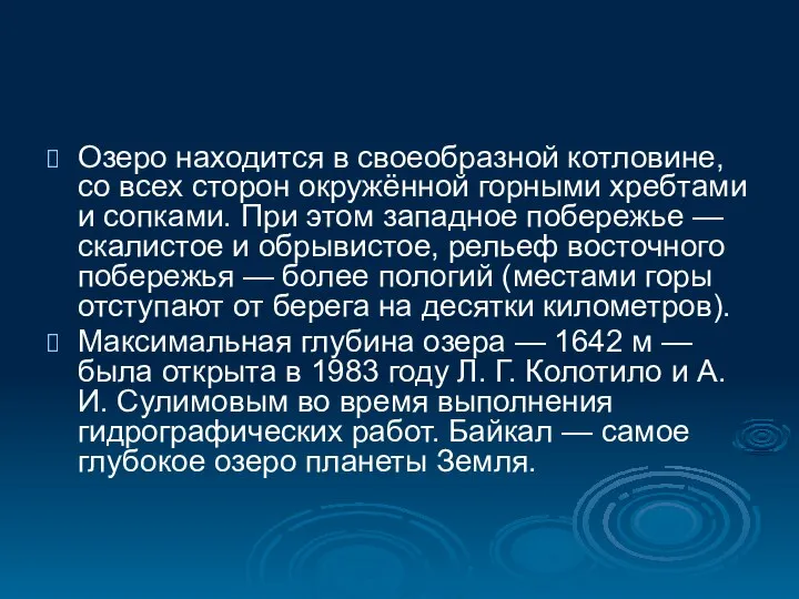 Озеро находится в своеобразной котловине, со всех сторон окружённой горными хребтами