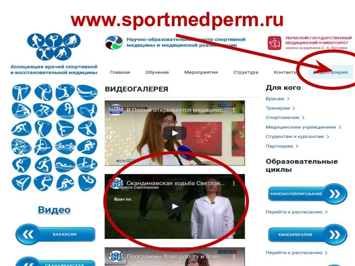 www.sportmedperm.ru