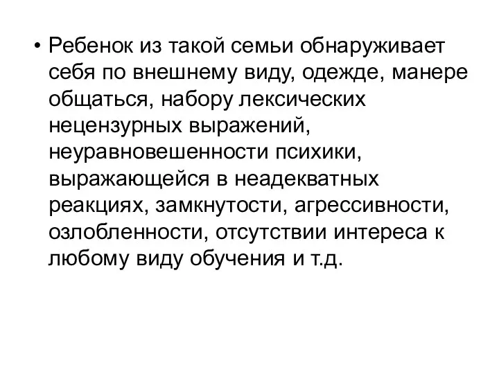 Ребенок из такой семьи обнаруживает себя по внешнему виду, одежде, манере