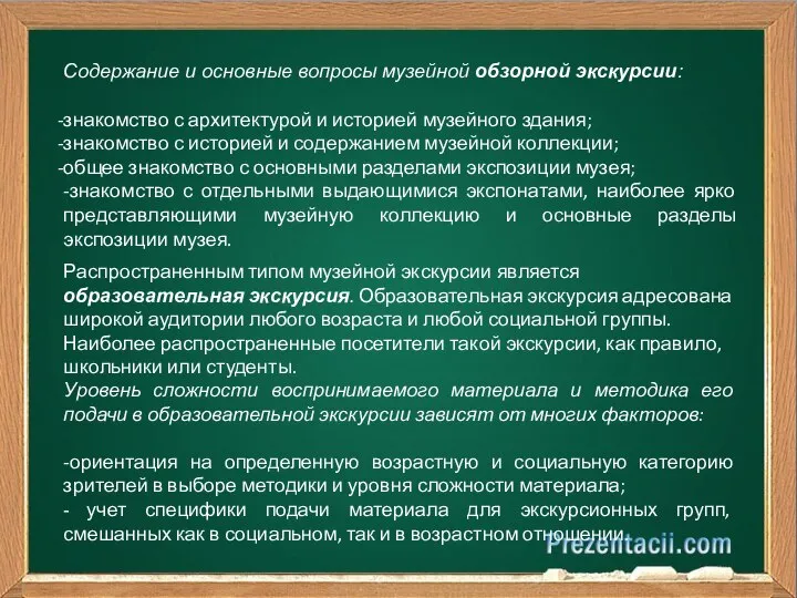 Содержание и основные вопросы музейной обзорной экскурсии: знакомство с архитектурой и