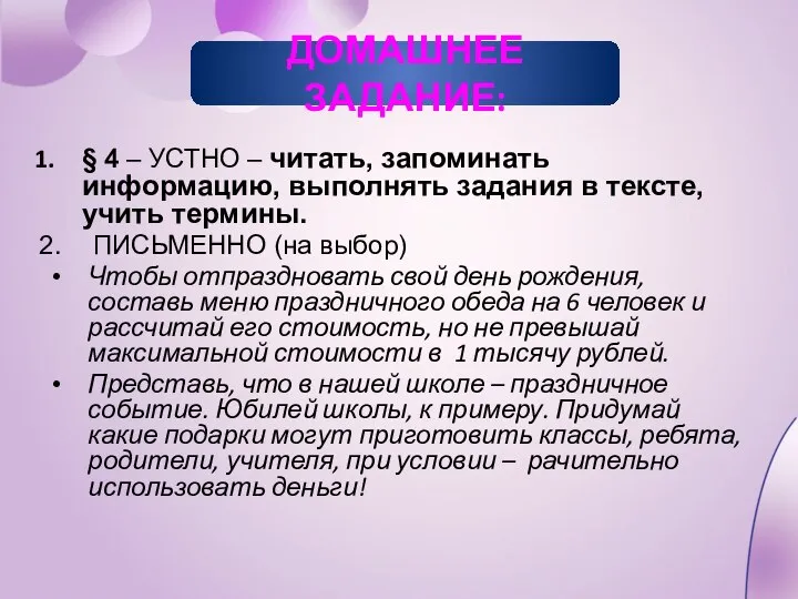 § 4 – УСТНО – читать, запоминать информацию, выполнять задания в