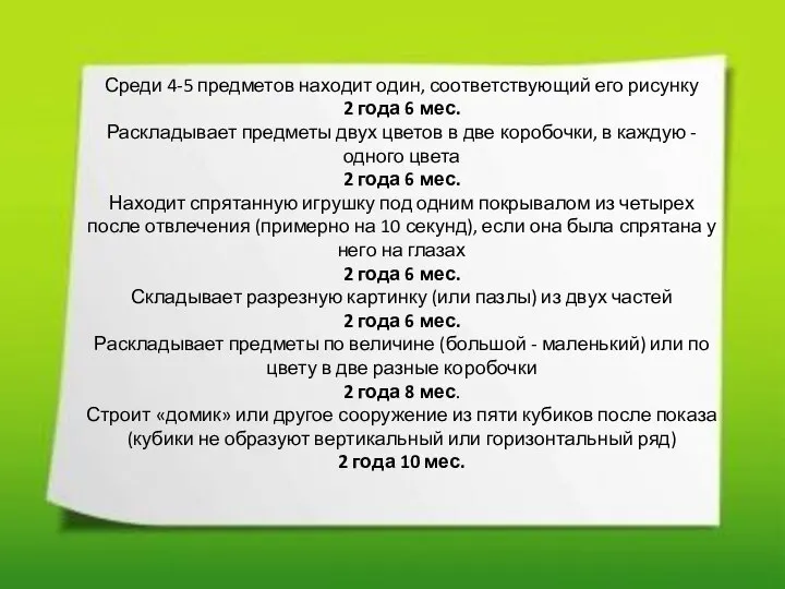 Среди 4-5 предметов находит один, соответствующий его рисунку 2 года 6