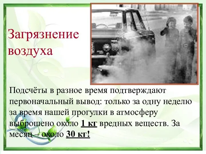 Подсчёты в разное время подтверждают первоначальный вывод: только за одну неделю