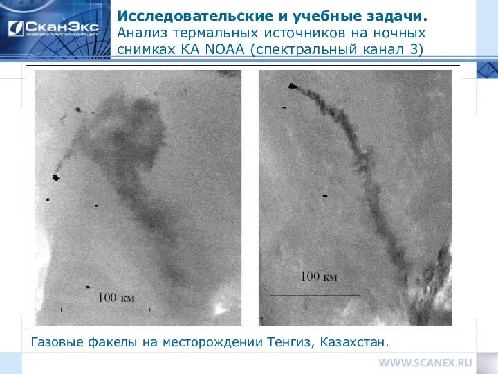 Исследовательские и учебные задачи. Анализ термальных источников на ночных снимках КА