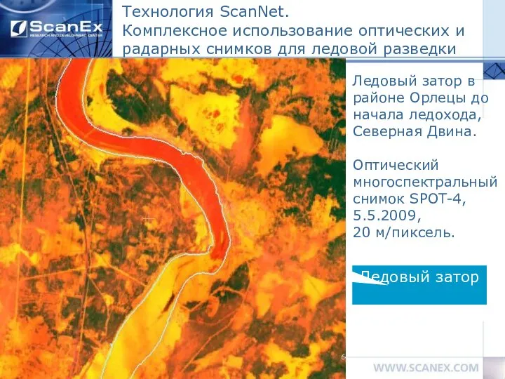 Технология ScanNet. Комплексное использование оптических и радарных снимков для ледовой разведки