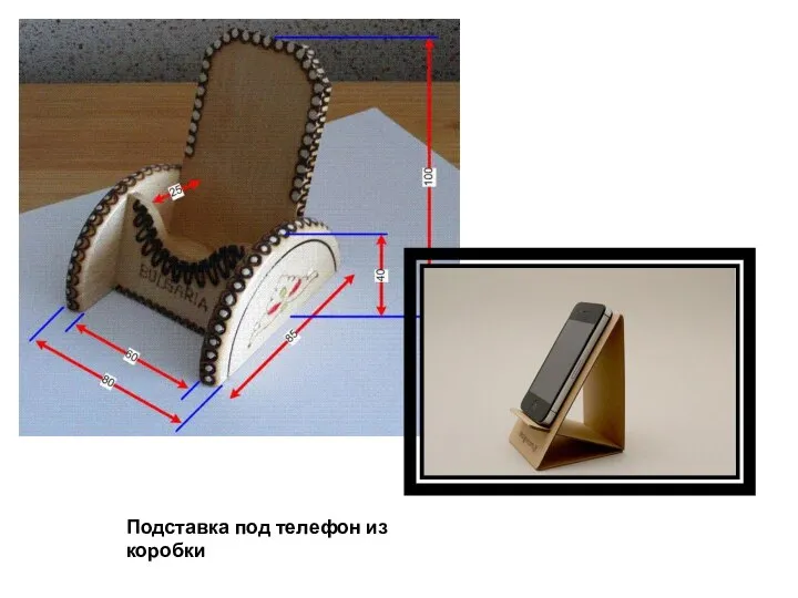 Подставка под телефон из коробки