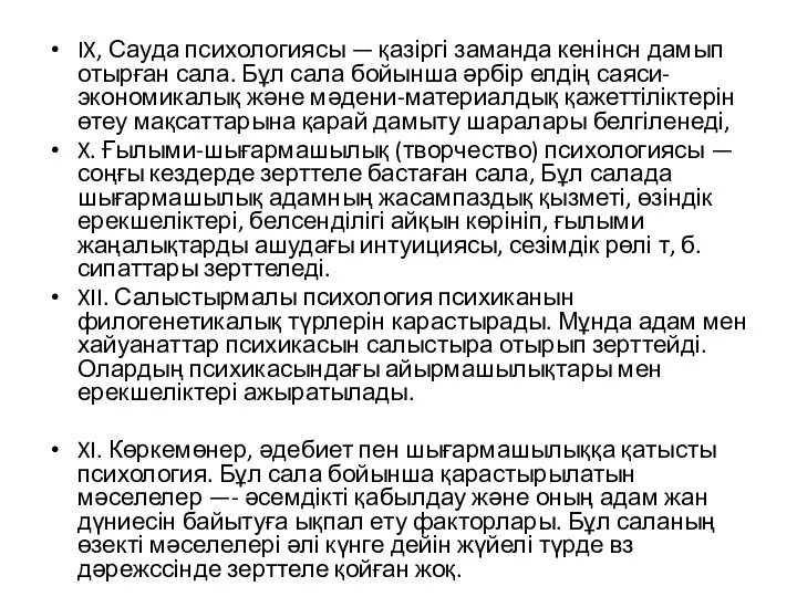 IX, Сауда психологиясы — қазіргі заманда кенінсн дамып отырған сала. Бұл