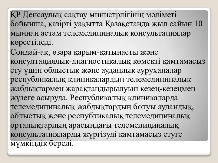 ҚР Денсаулық сақтау министрлігінің мәліметі бойынша, қазіргі уақытта Қазақстанда жыл сайын